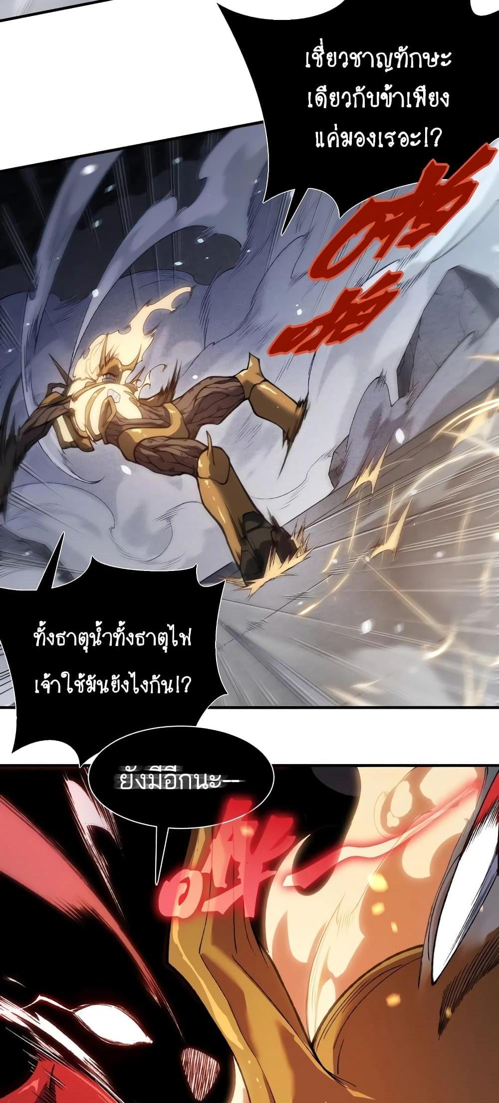 Demonic Evolution แปลไทย