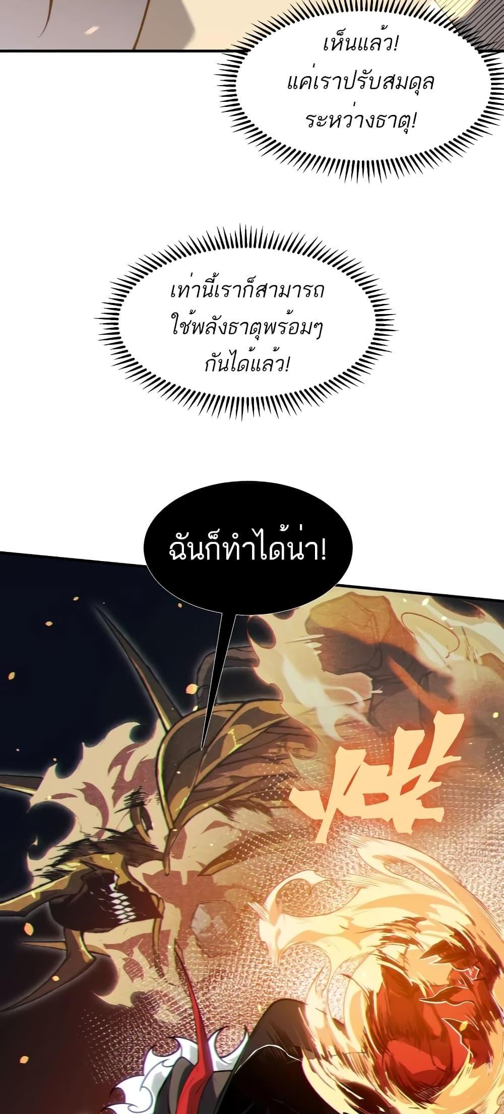 Demonic Evolution แปลไทย