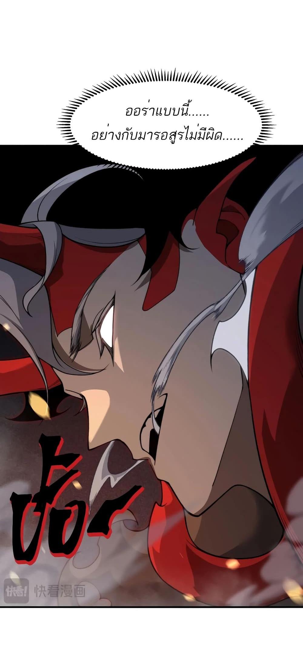 Demonic Evolution แปลไทย