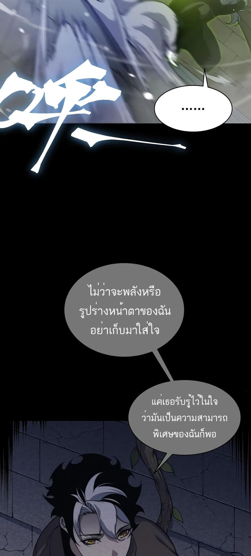 Demonic Evolution แปลไทย