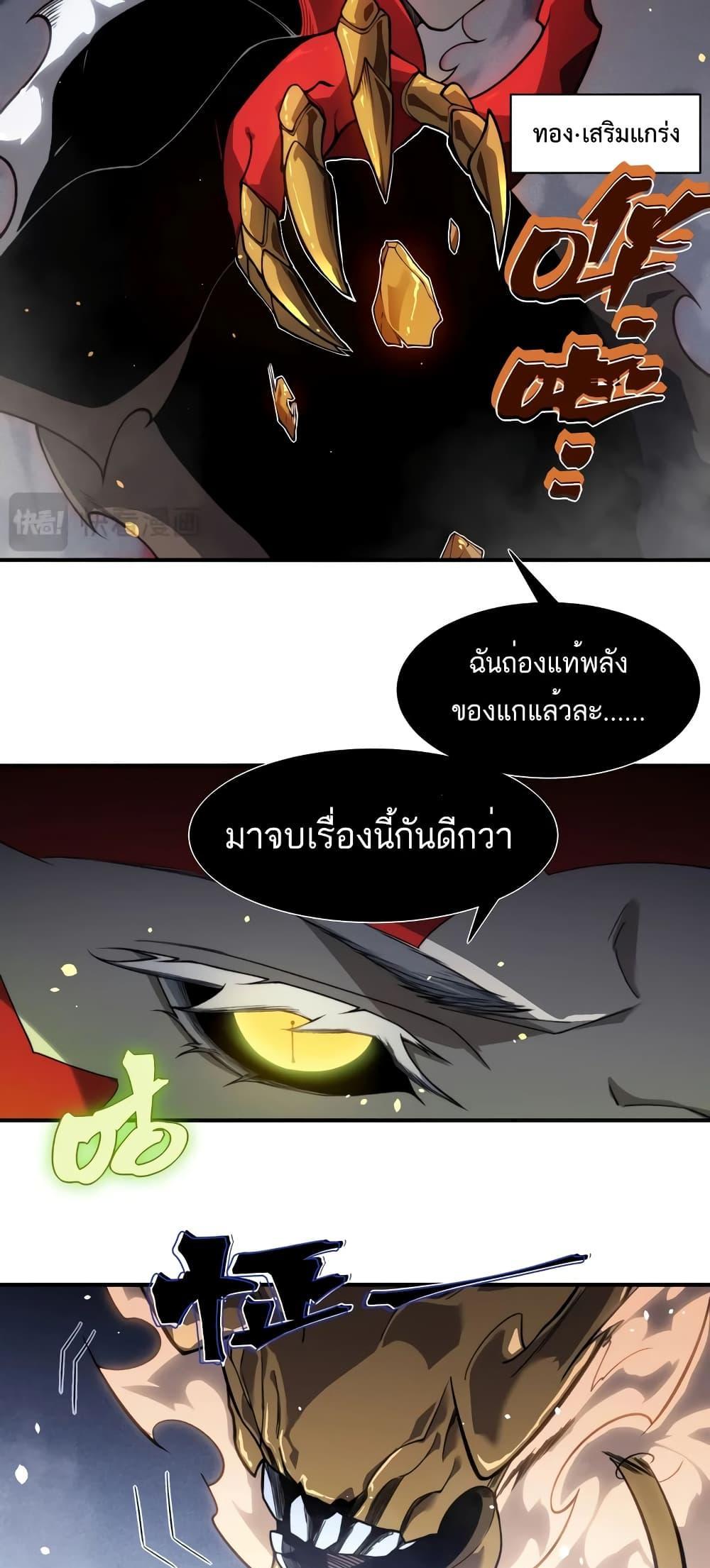 Demonic Evolution แปลไทย