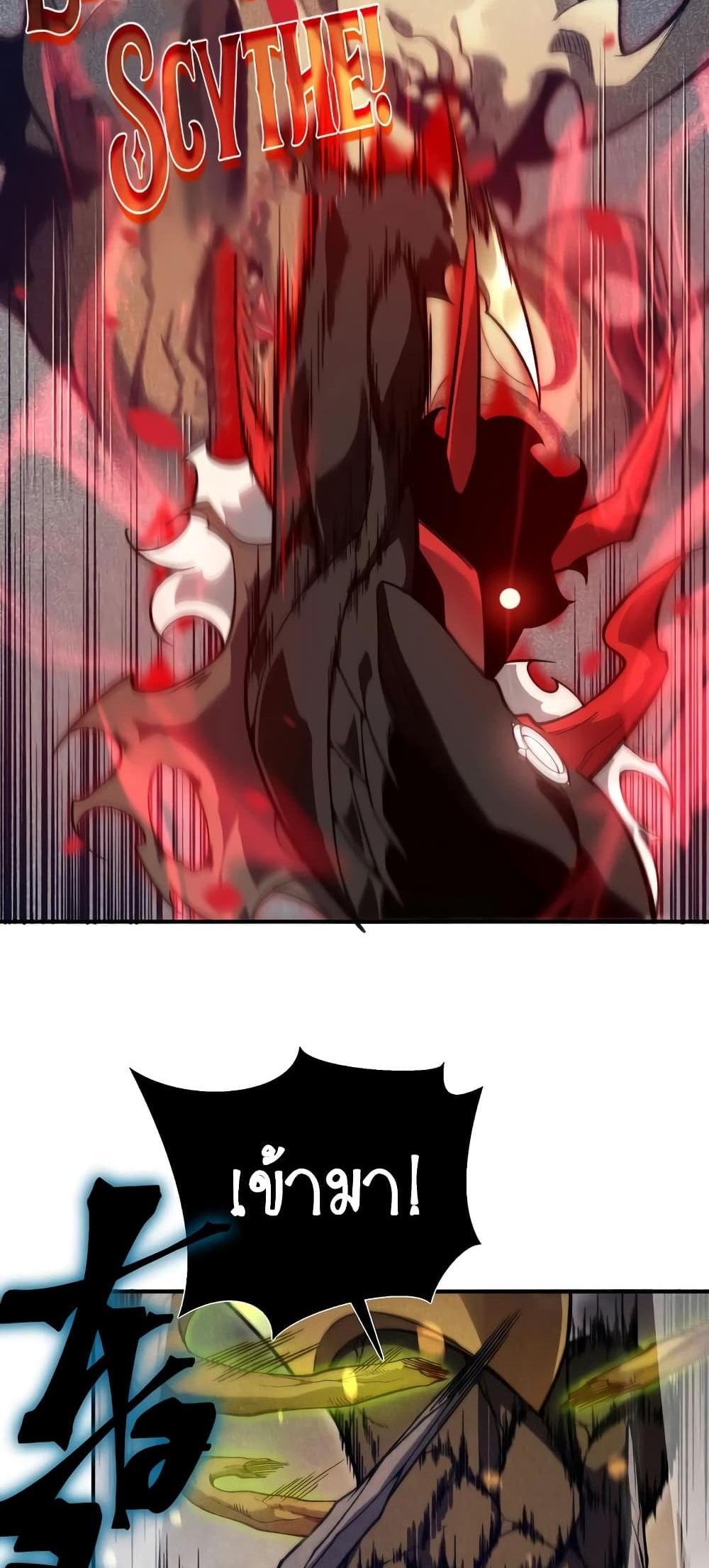Demonic Evolution แปลไทย