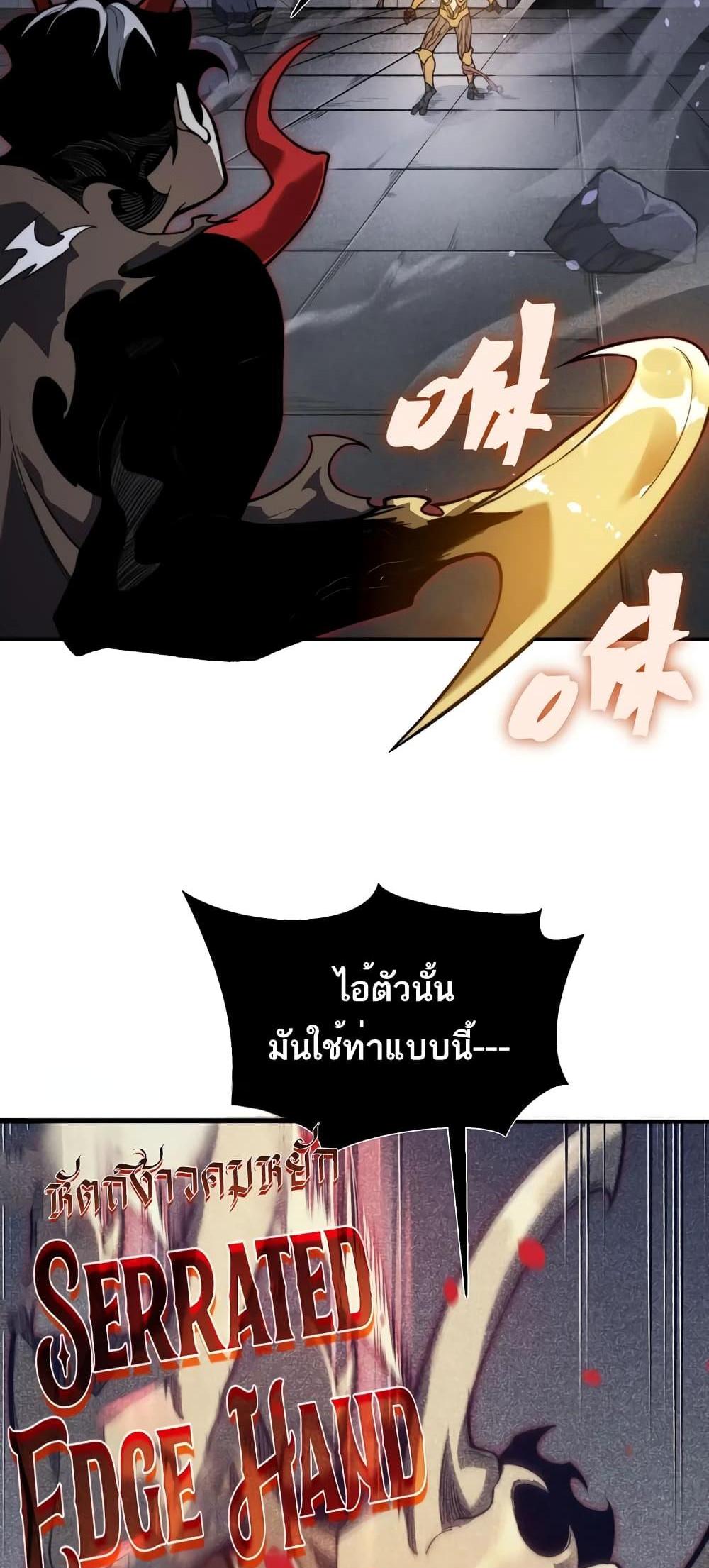 Demonic Evolution แปลไทย