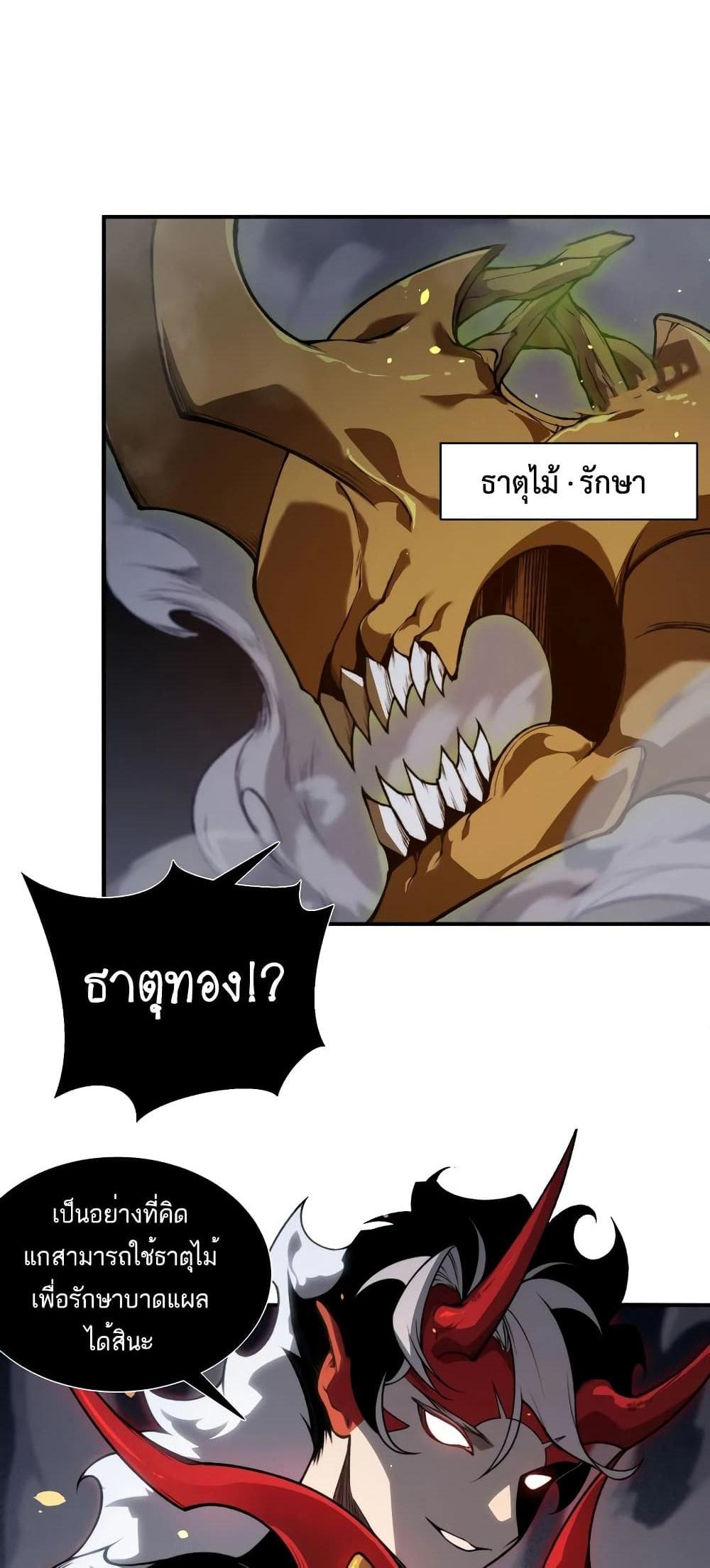Demonic Evolution แปลไทย