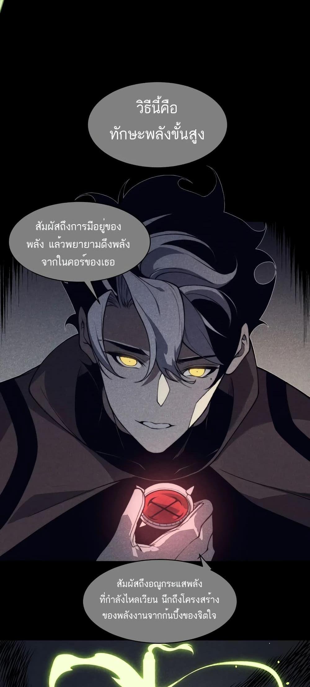 Demonic Evolution แปลไทย