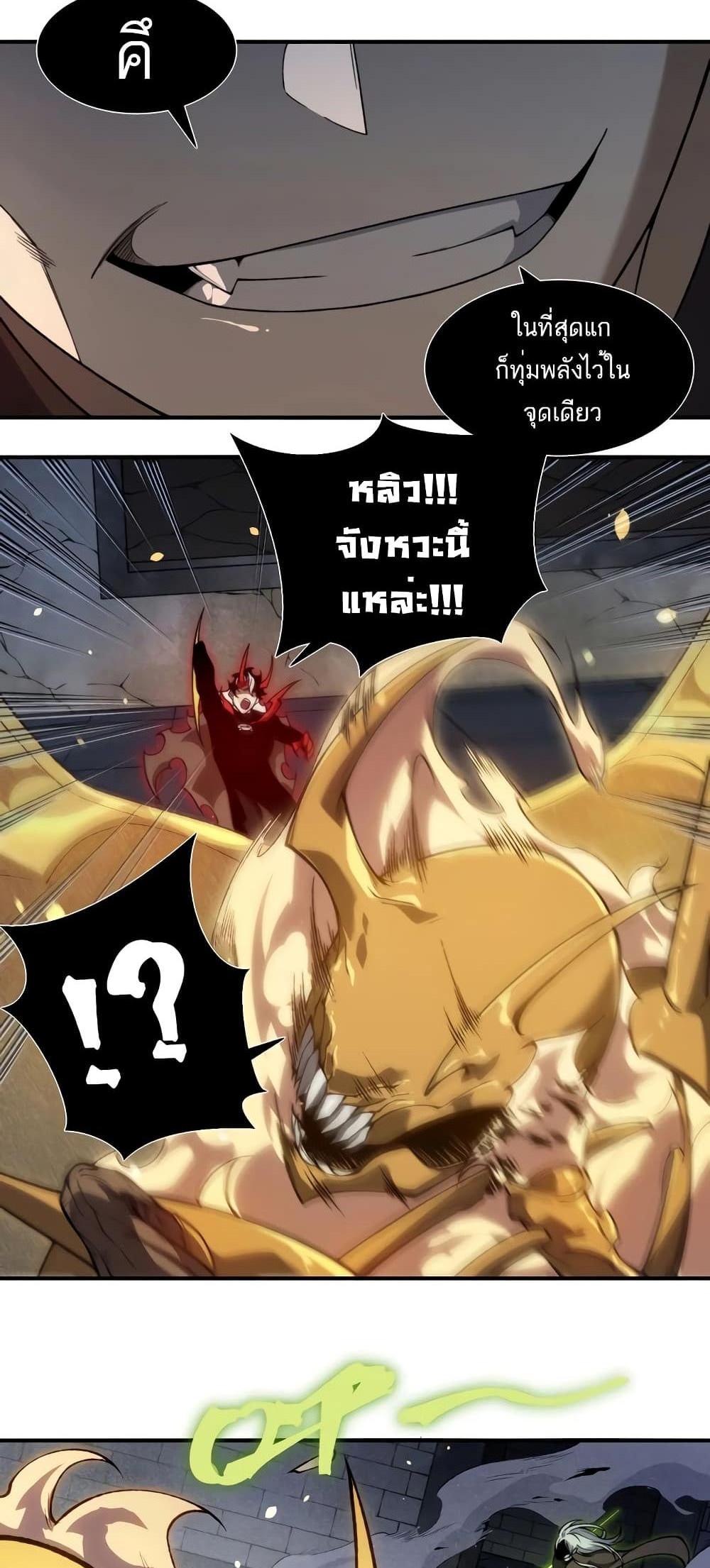Demonic Evolution แปลไทย