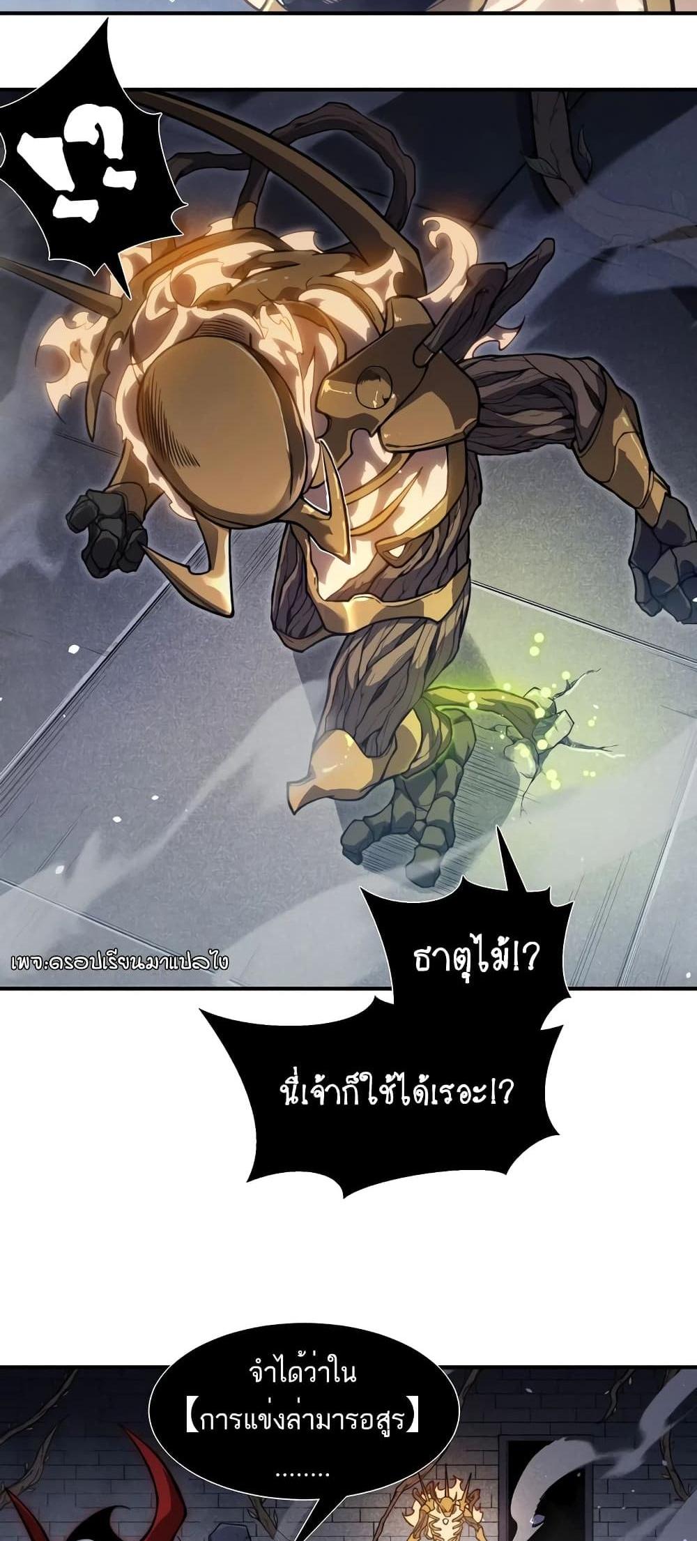 Demonic Evolution แปลไทย