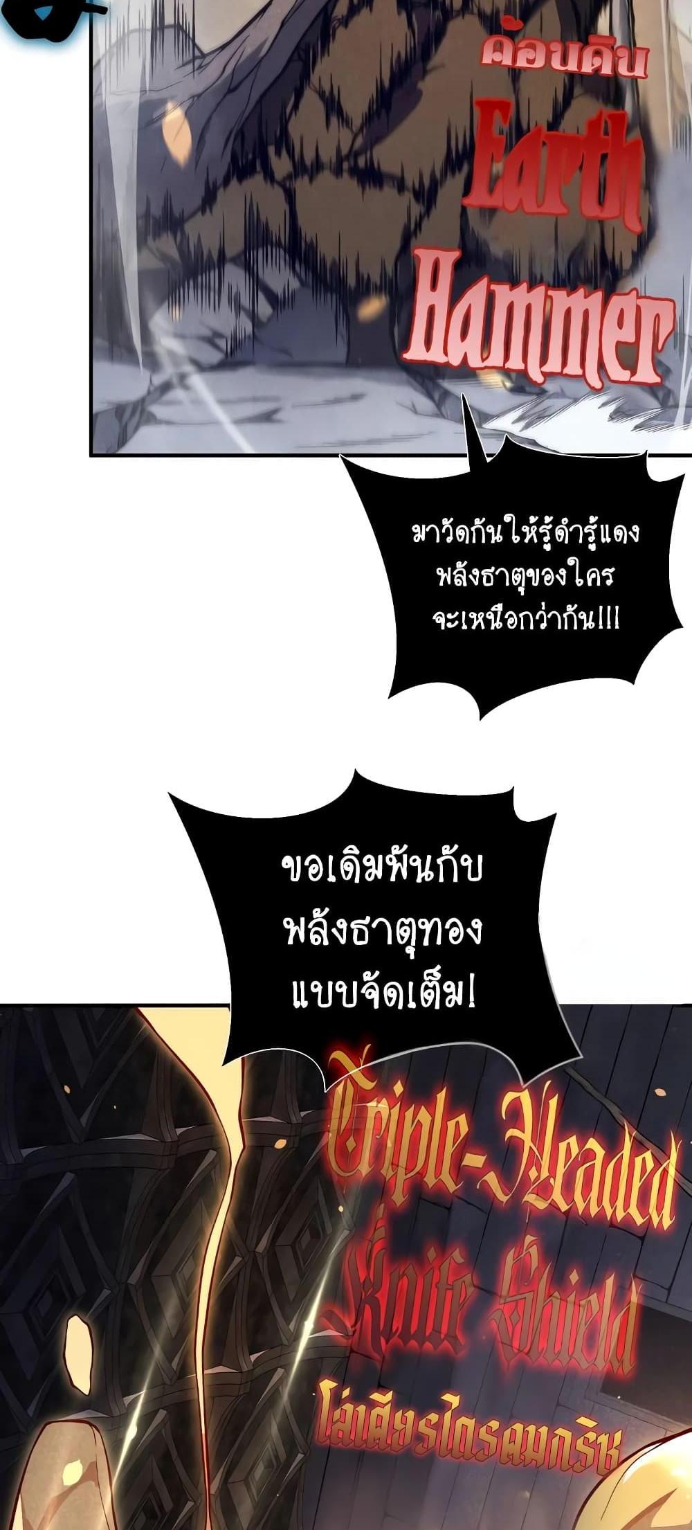 Demonic Evolution แปลไทย