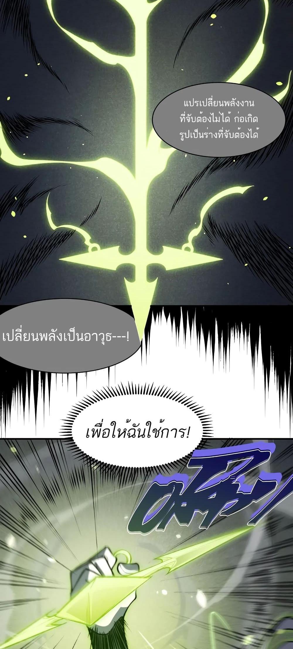 Demonic Evolution แปลไทย