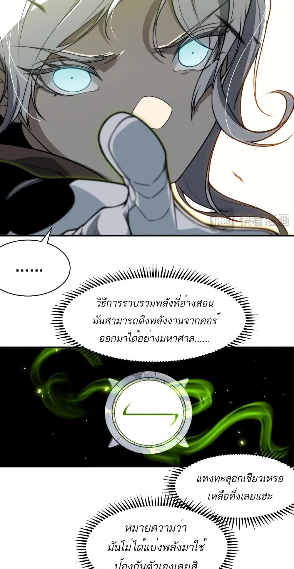 Demonic Evolution แปลไทย