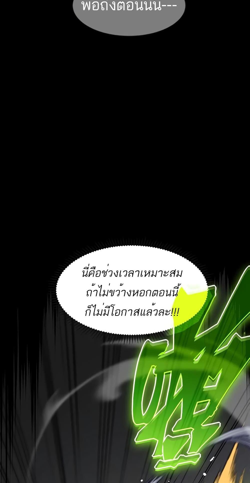 Demonic Evolution แปลไทย