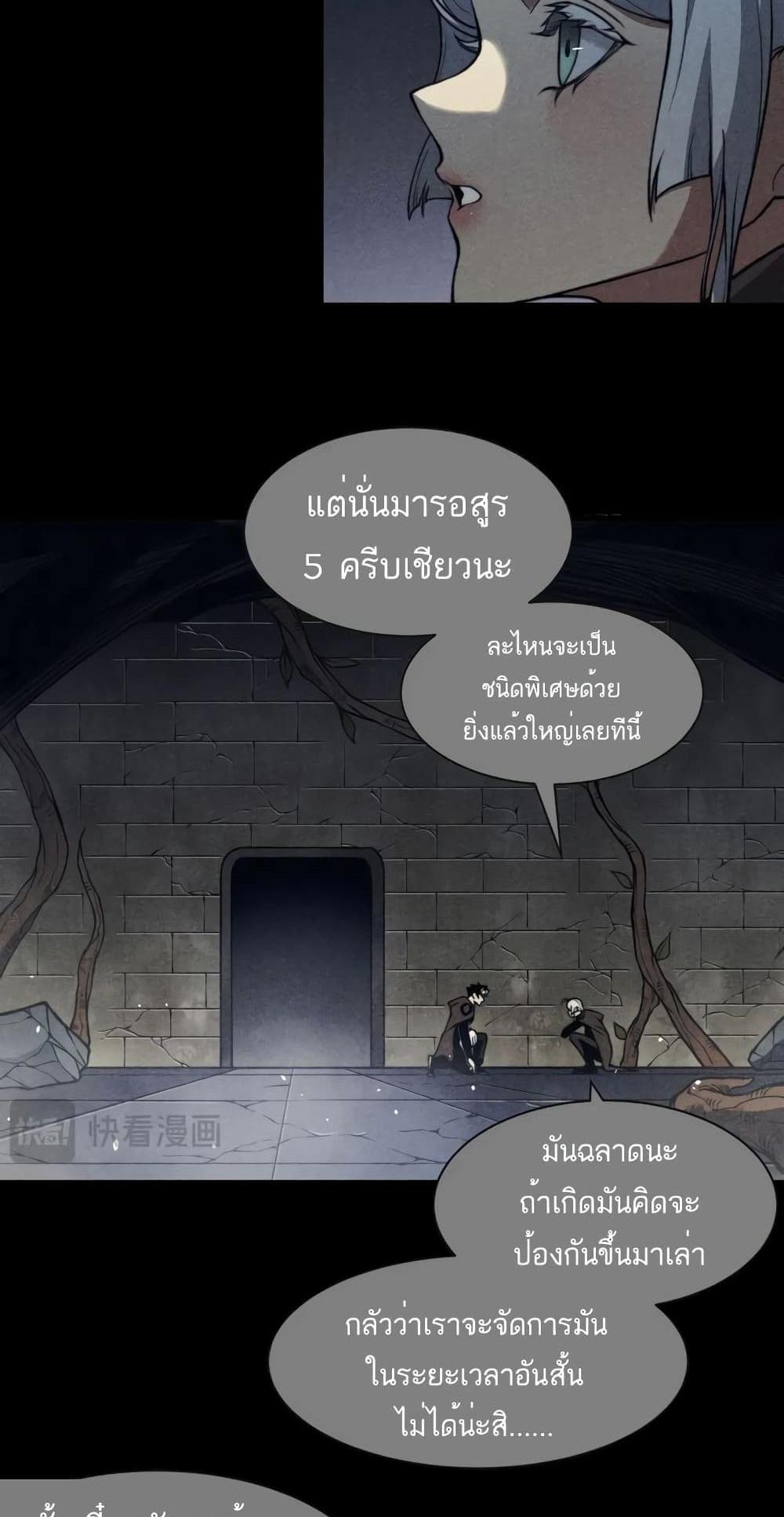 Demonic Evolution แปลไทย