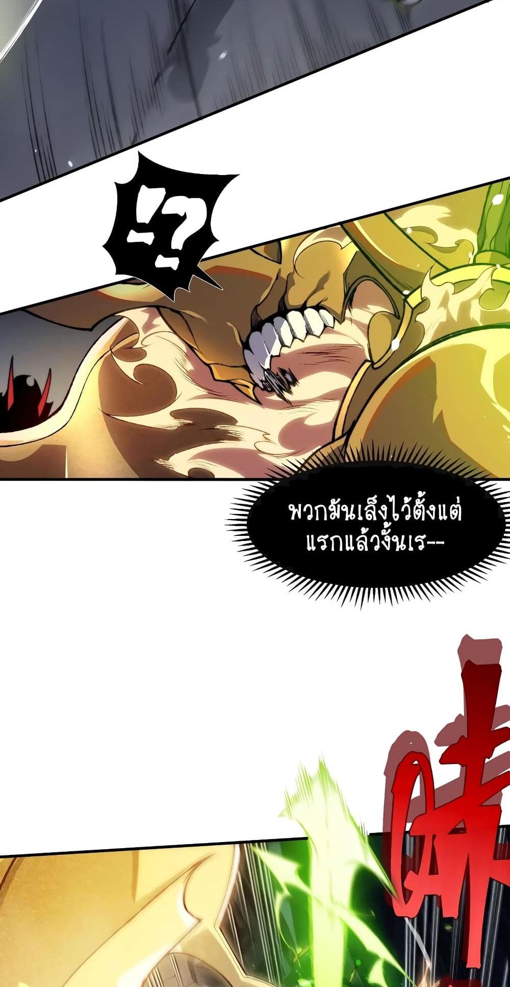 Demonic Evolution แปลไทย
