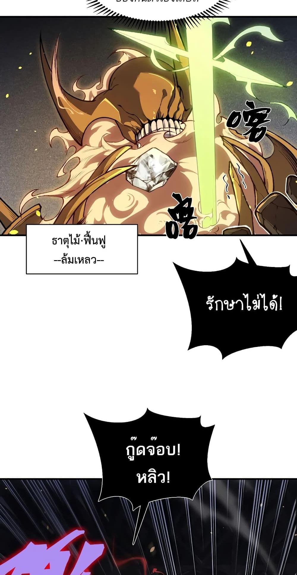 Demonic Evolution แปลไทย