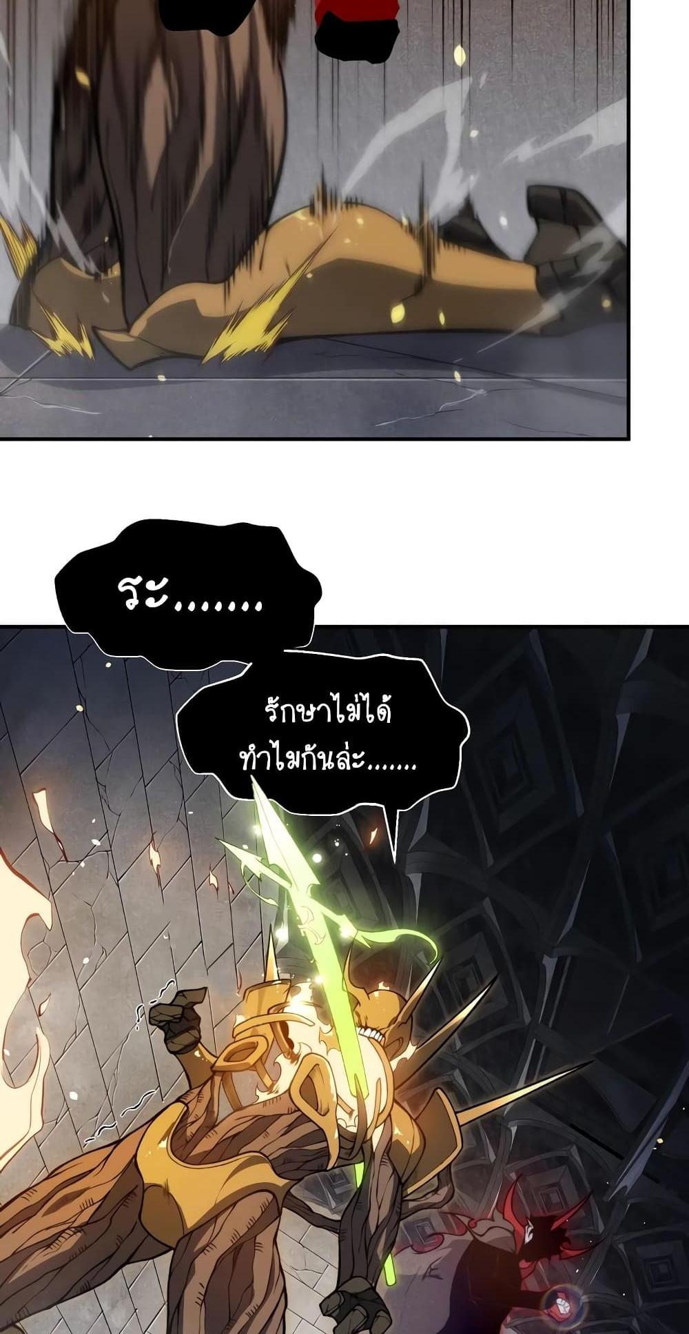 Demonic Evolution แปลไทย