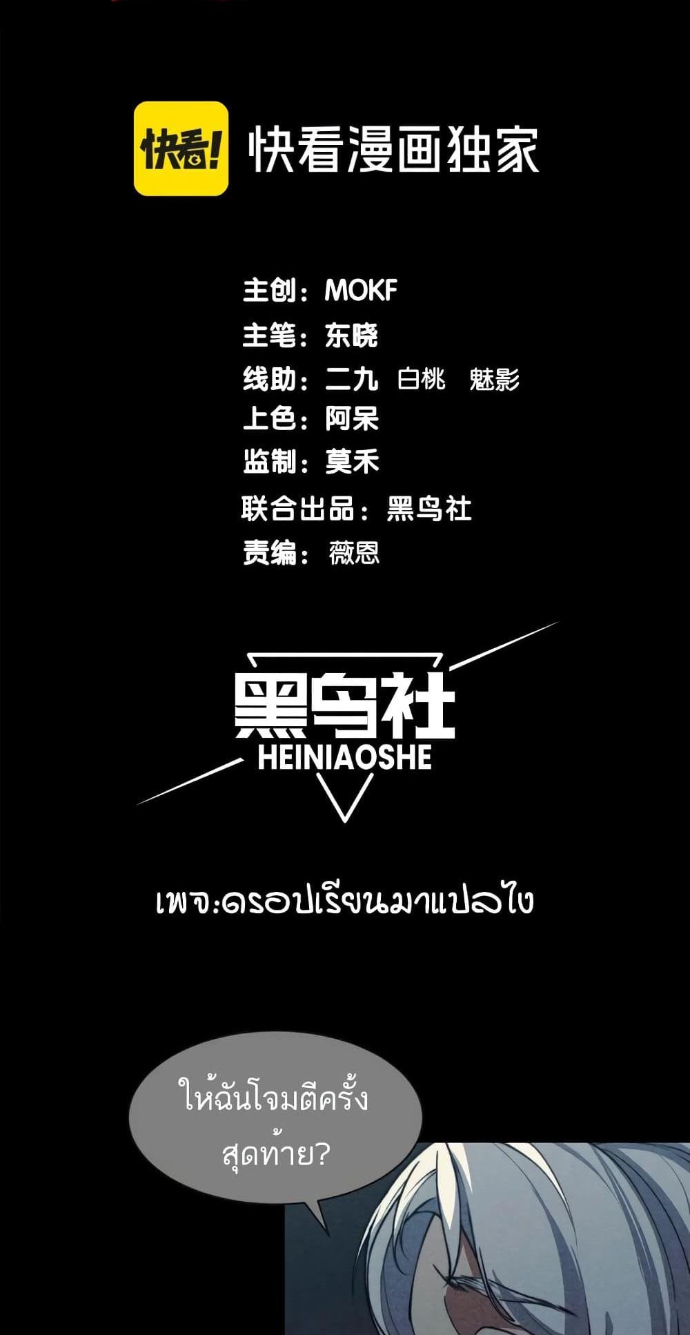 Demonic Evolution แปลไทย