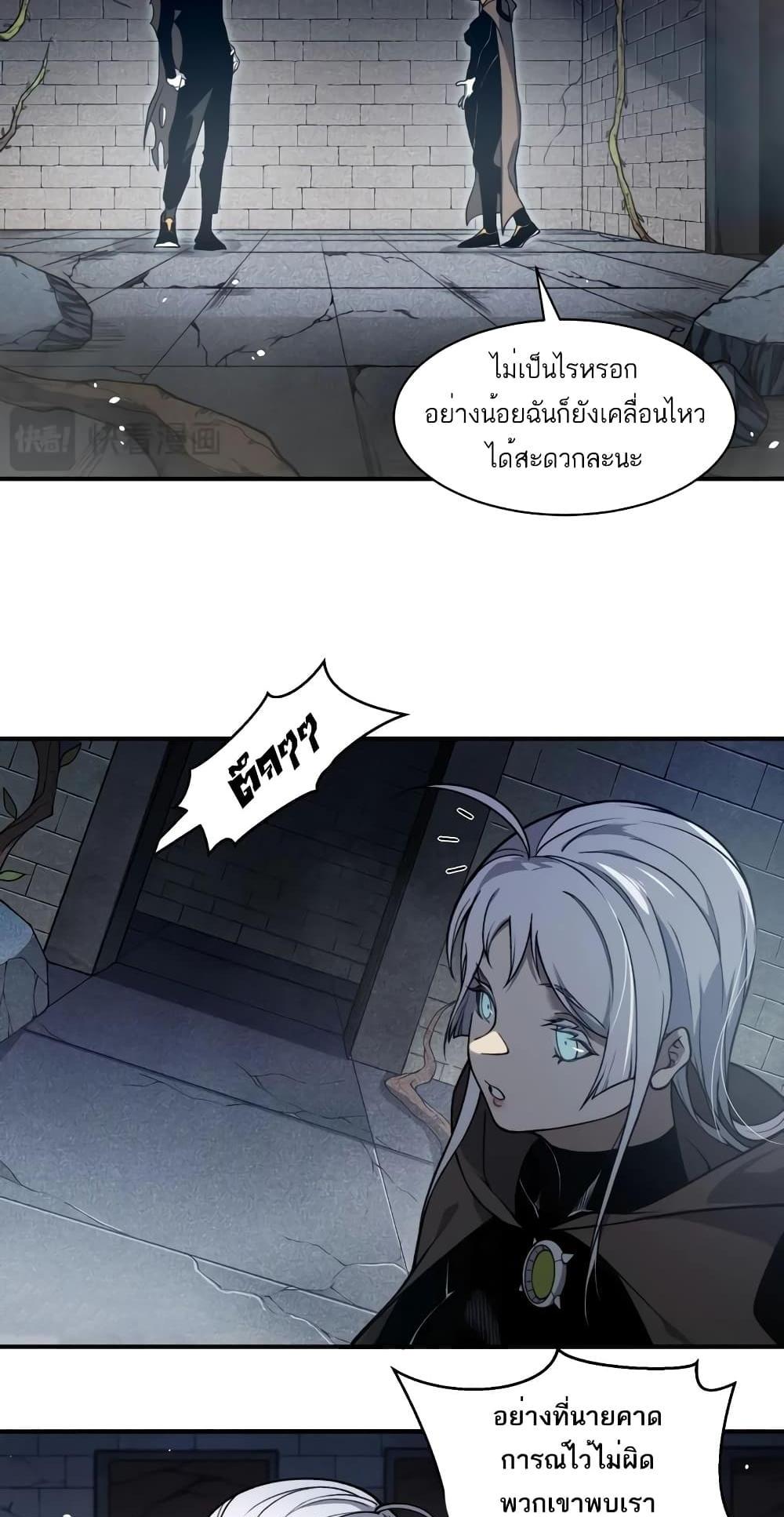 Demonic Evolution แปลไทย