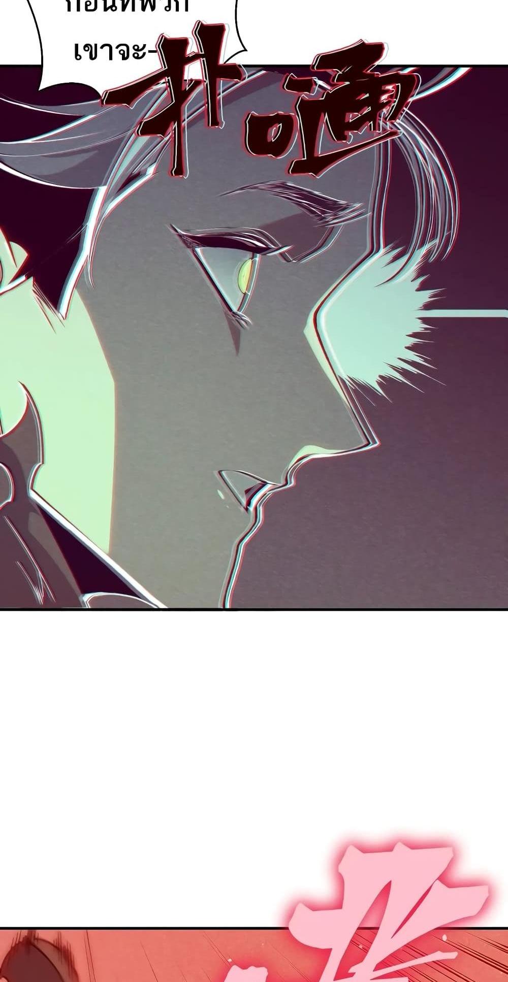 Demonic Evolution แปลไทย