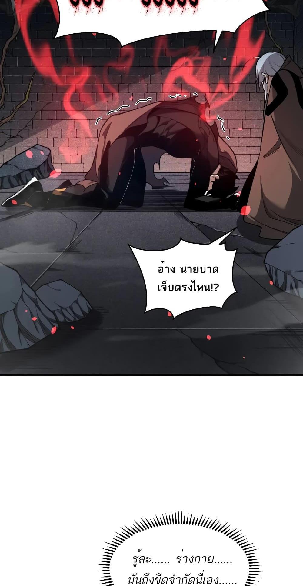 Demonic Evolution แปลไทย