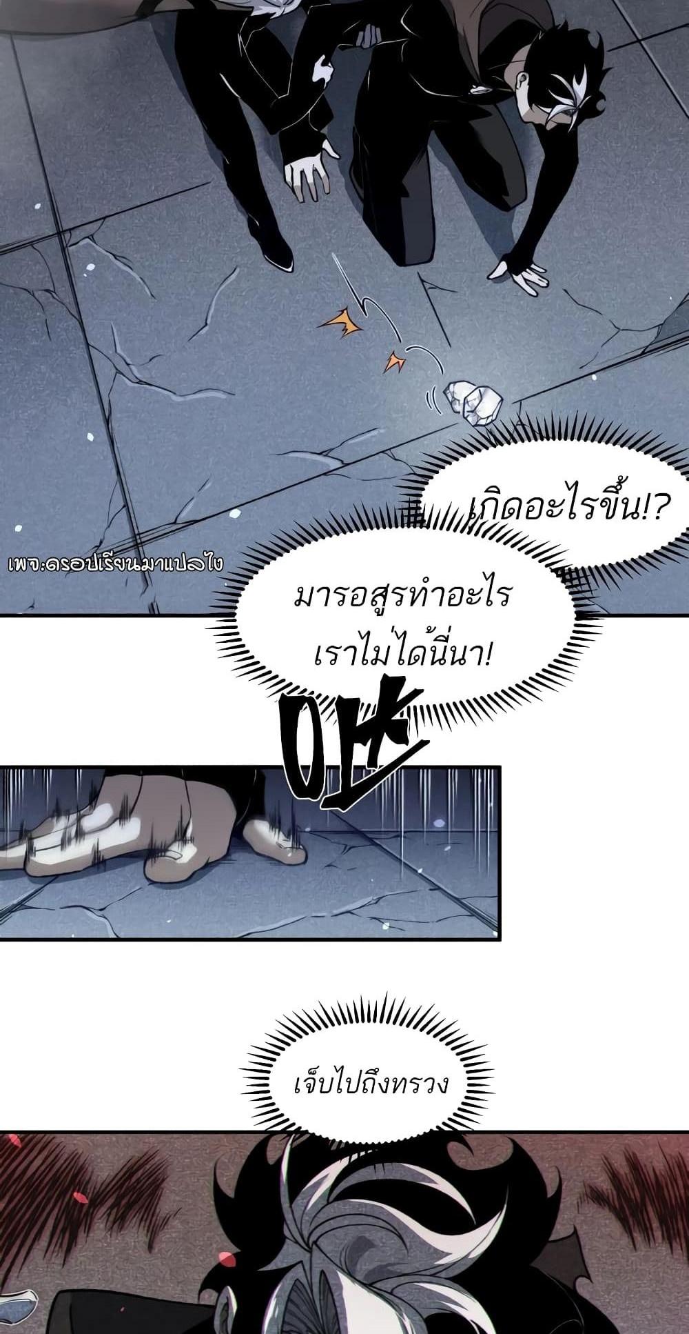 Demonic Evolution แปลไทย