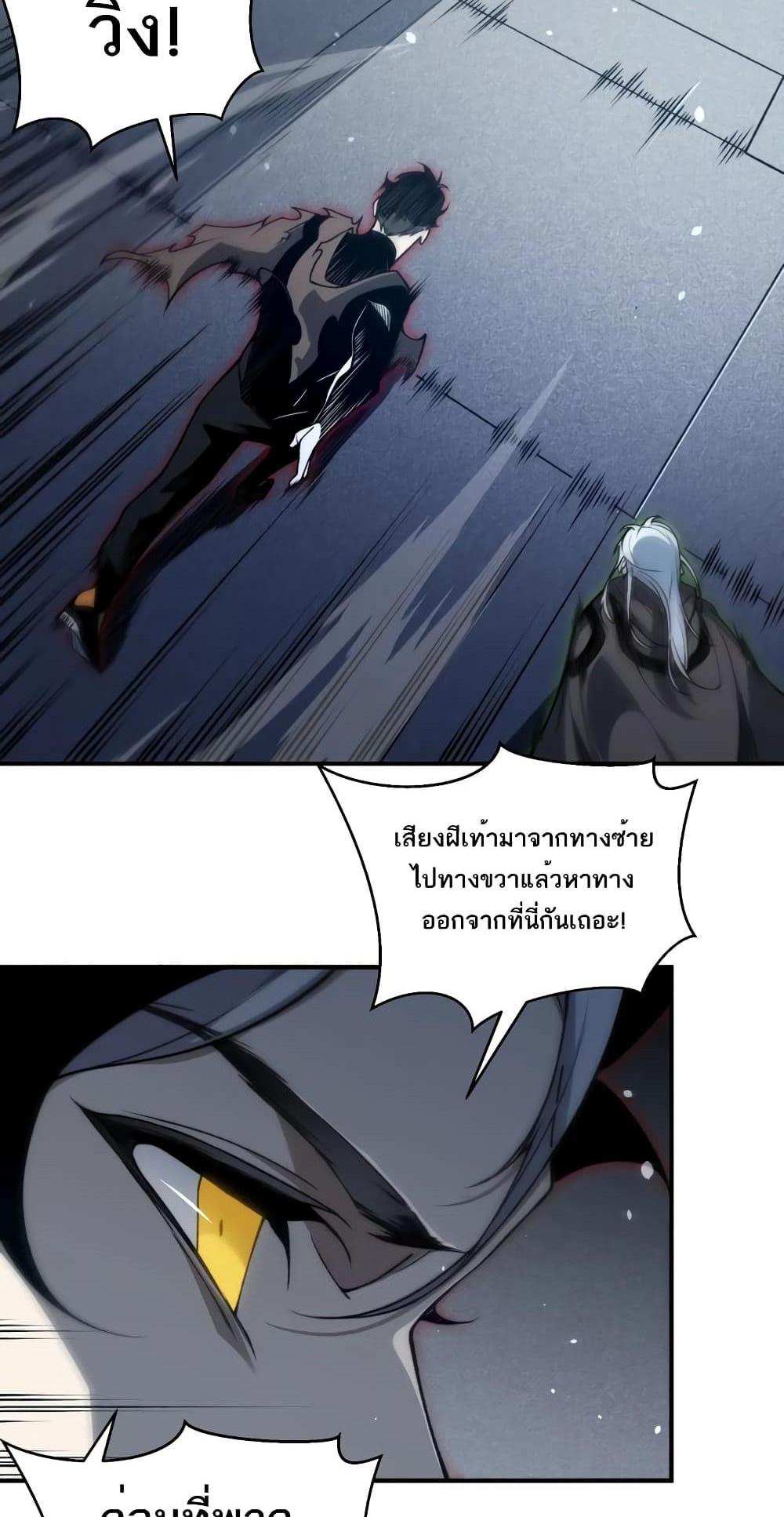 Demonic Evolution แปลไทย