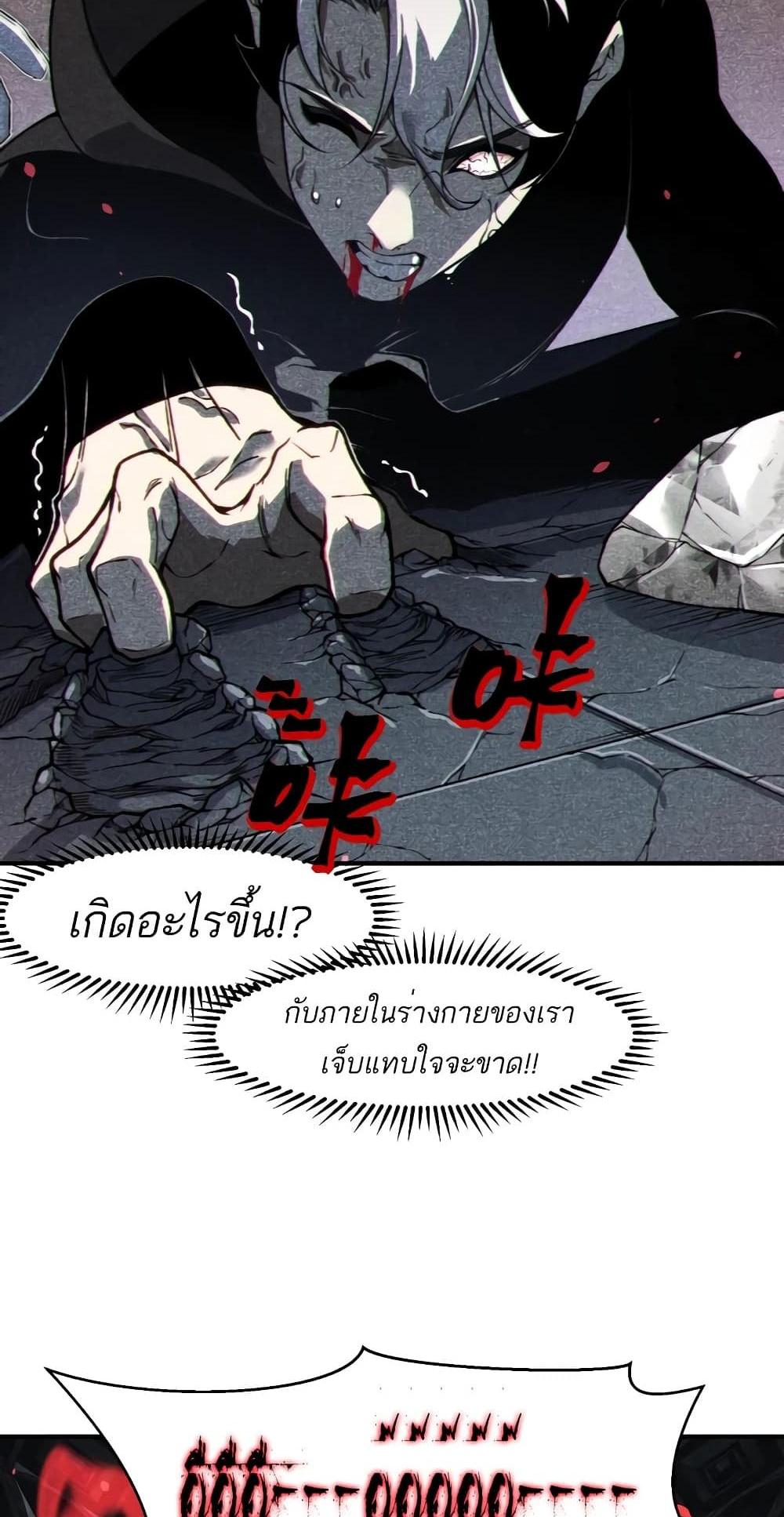 Demonic Evolution แปลไทย