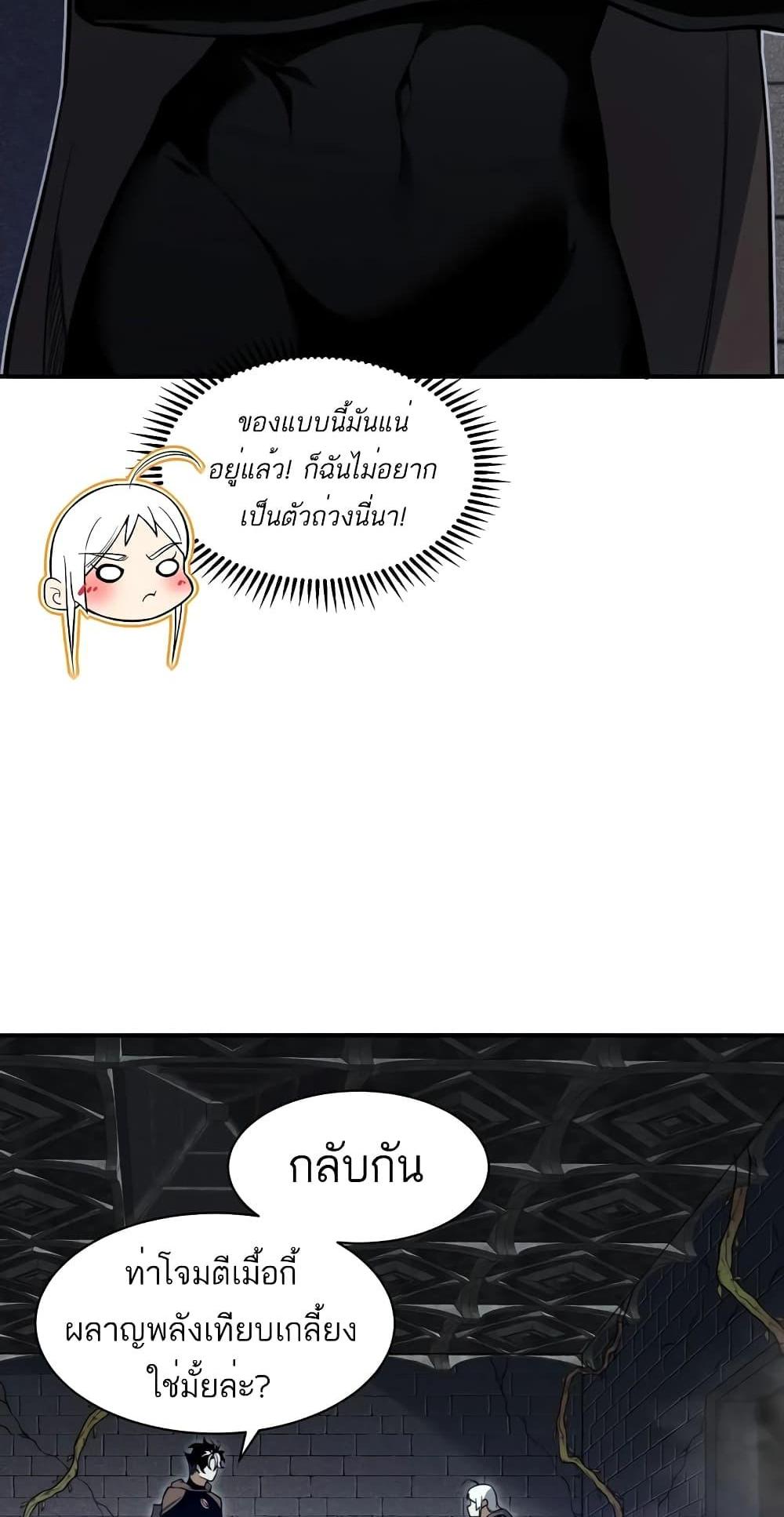 Demonic Evolution แปลไทย