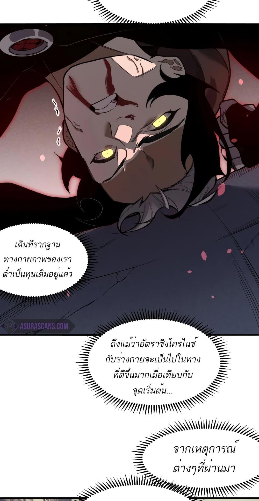 Demonic Evolution แปลไทย
