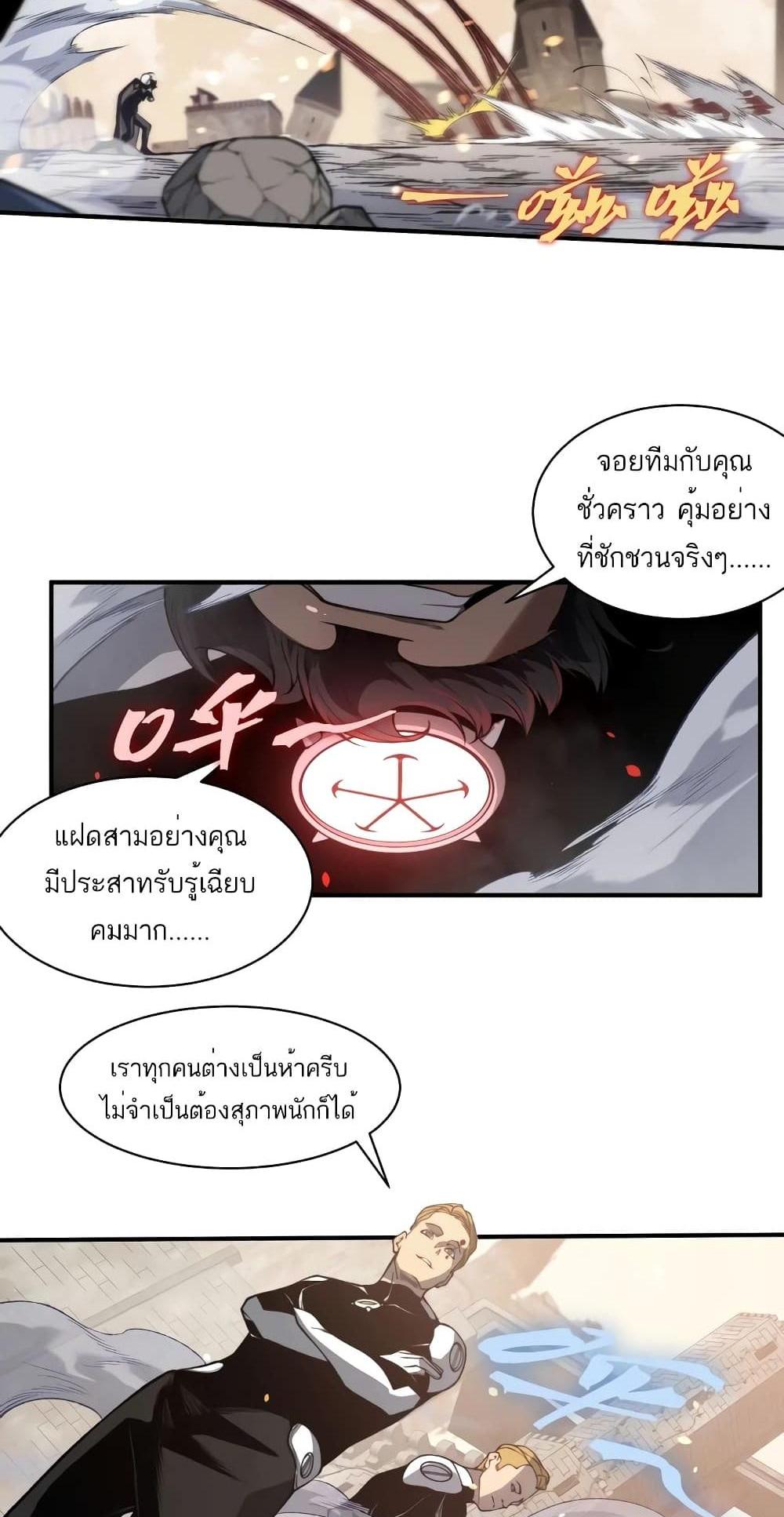 Demonic Evolution แปลไทย