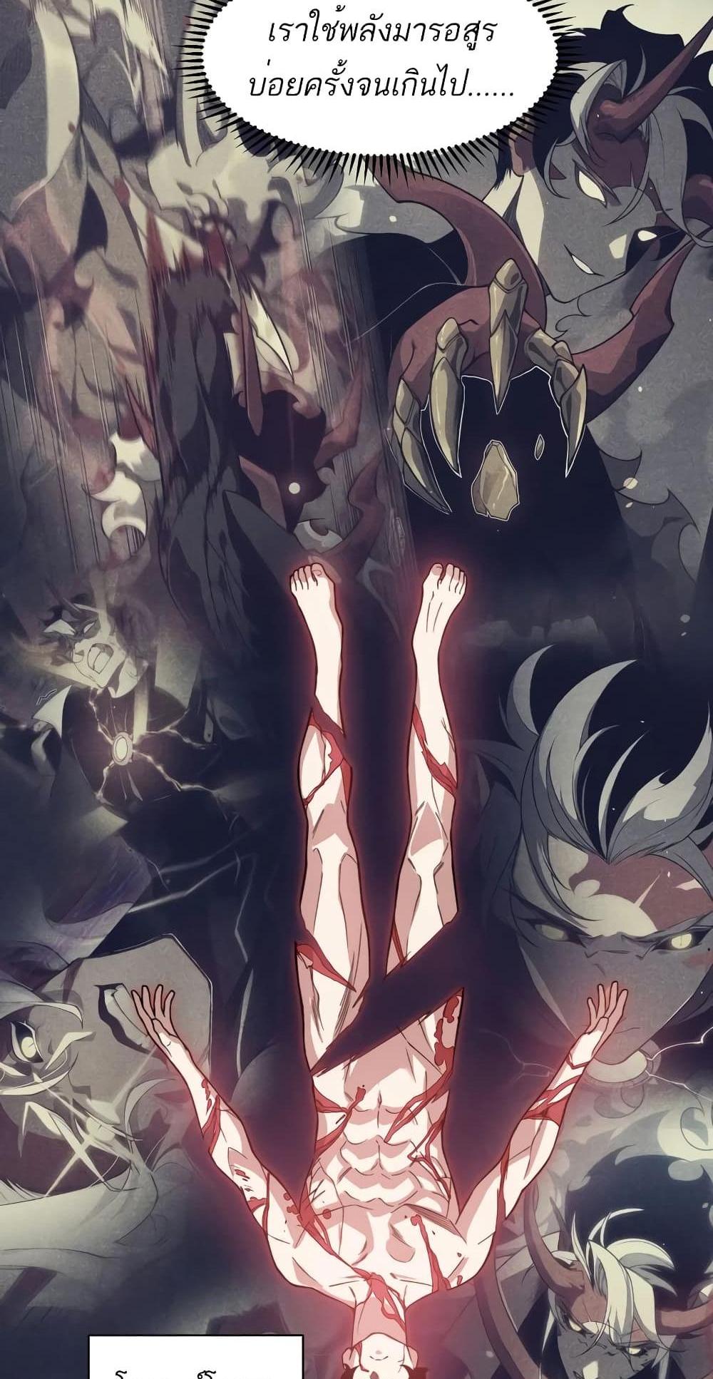 Demonic Evolution แปลไทย