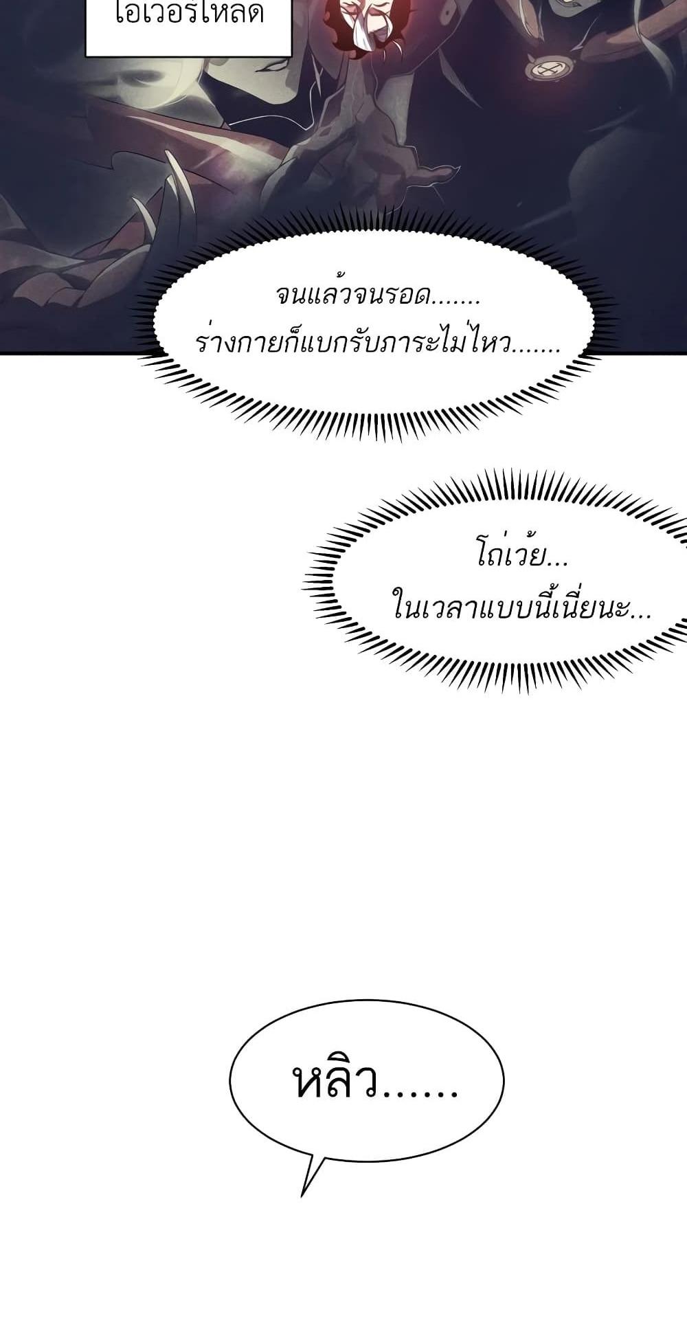 Demonic Evolution แปลไทย