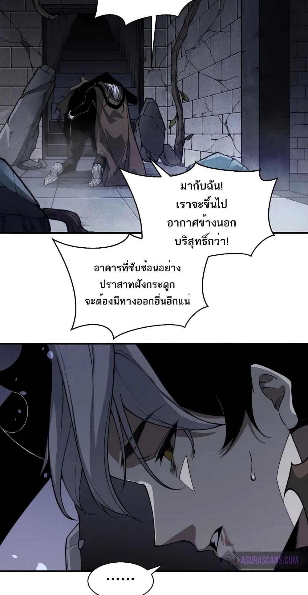 Demonic Evolution แปลไทย