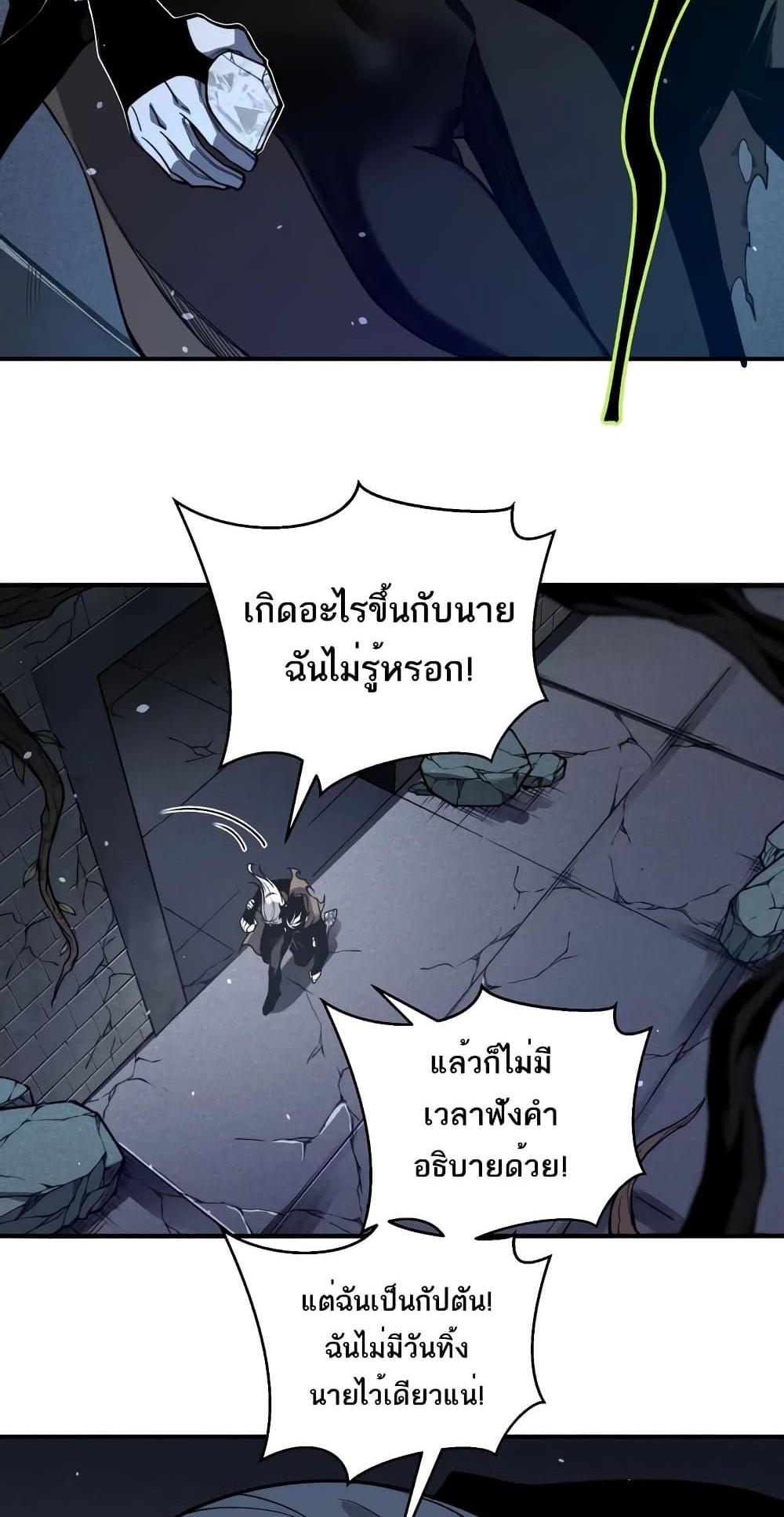 Demonic Evolution แปลไทย