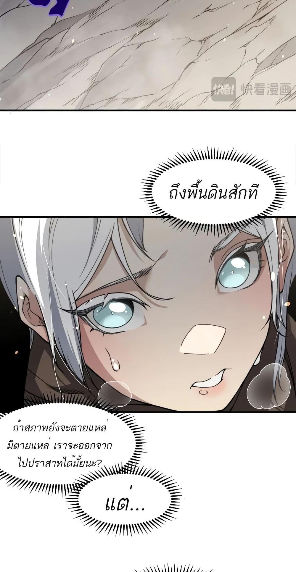 Demonic Evolution แปลไทย