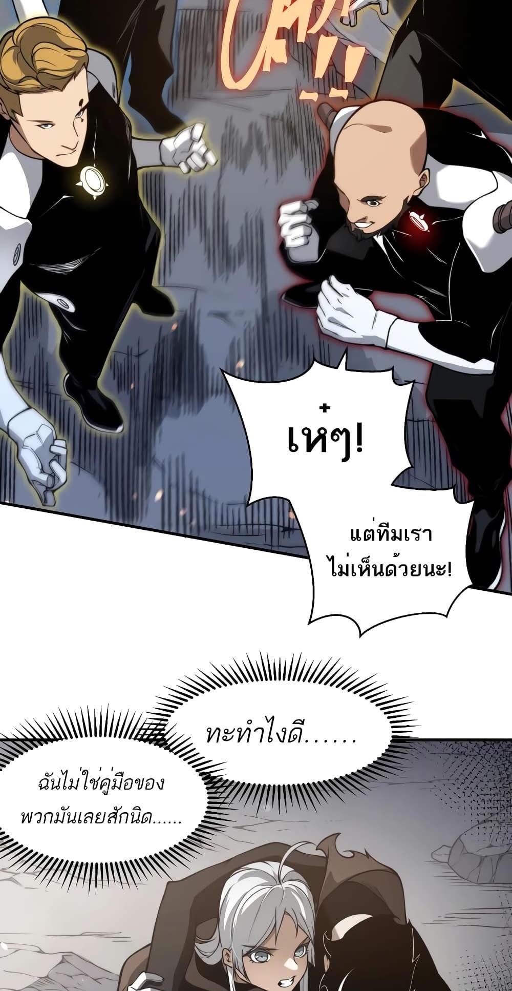 Demonic Evolution แปลไทย