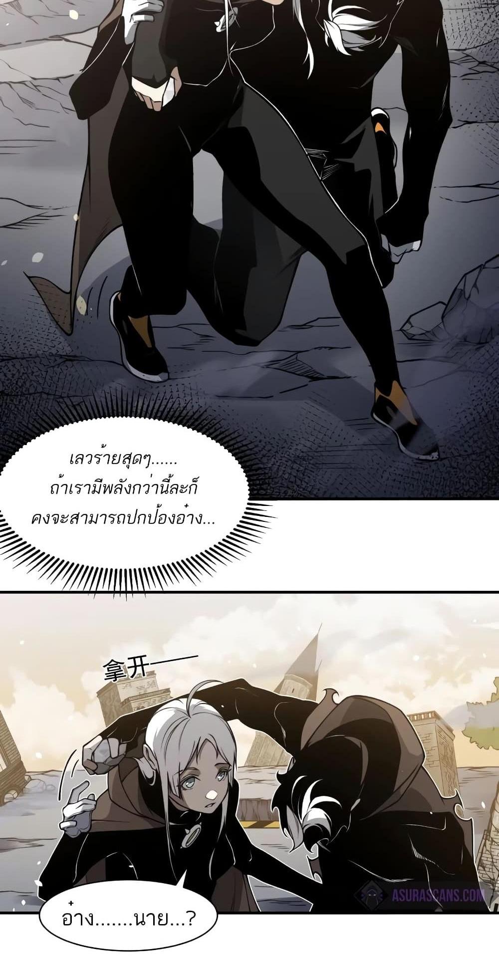 Demonic Evolution แปลไทย