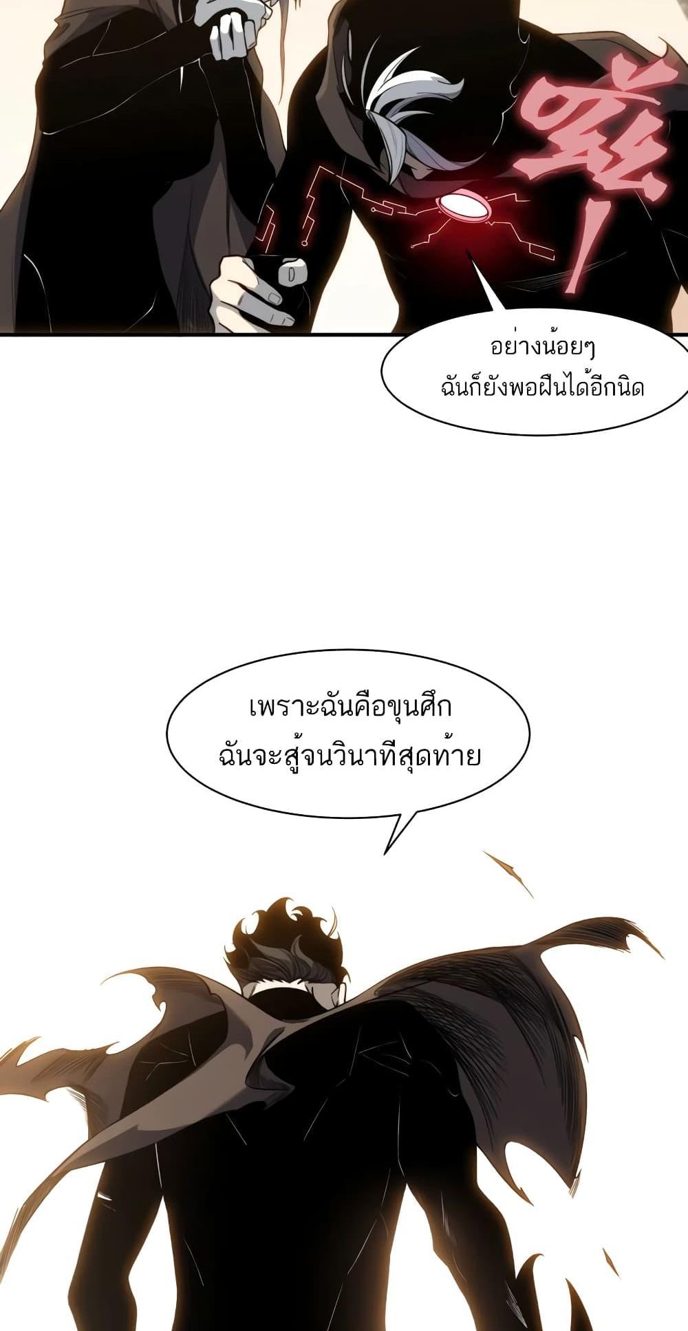 Demonic Evolution แปลไทย