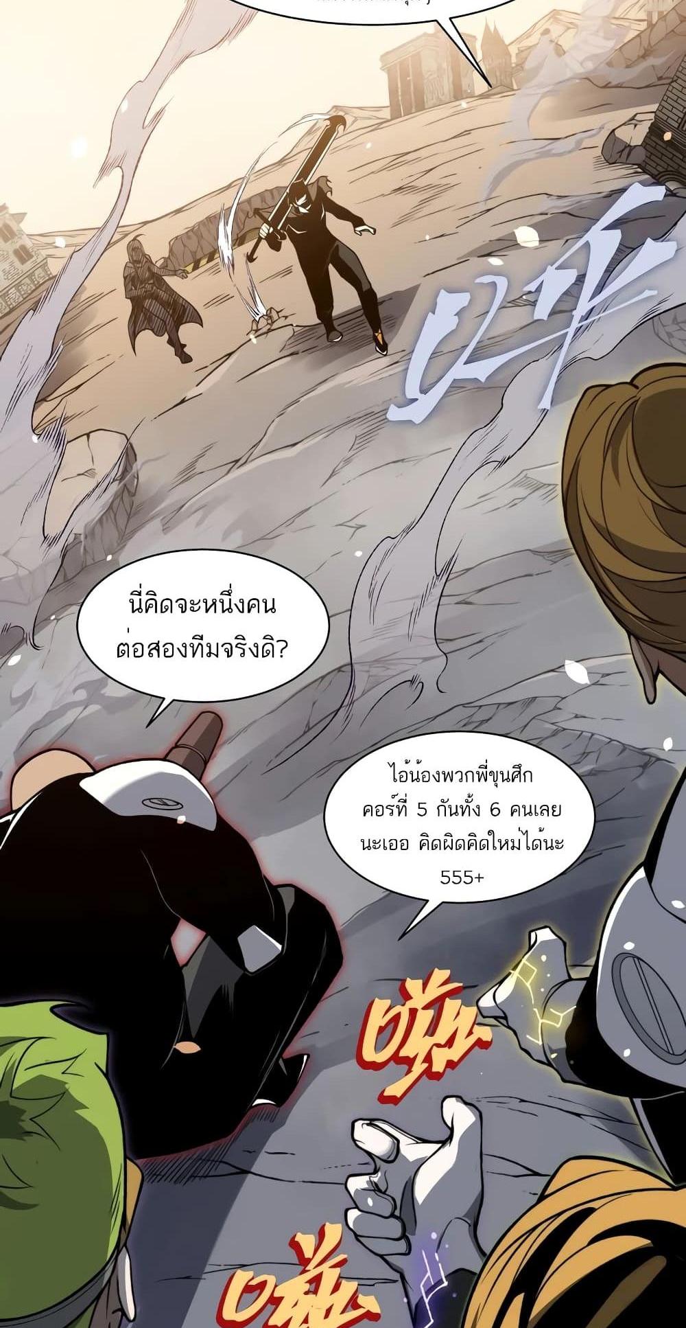 Demonic Evolution แปลไทย