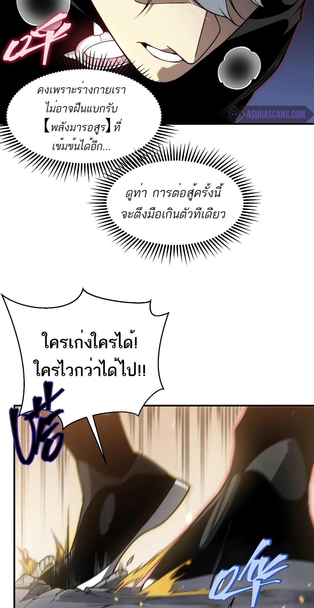 Demonic Evolution แปลไทย