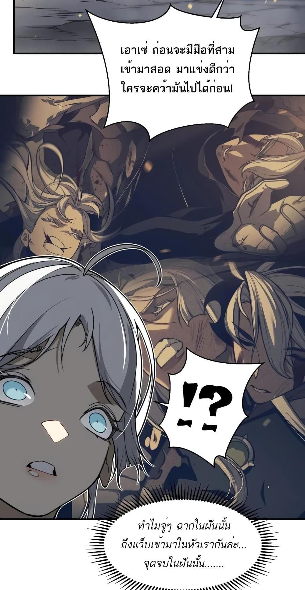 Demonic Evolution แปลไทย