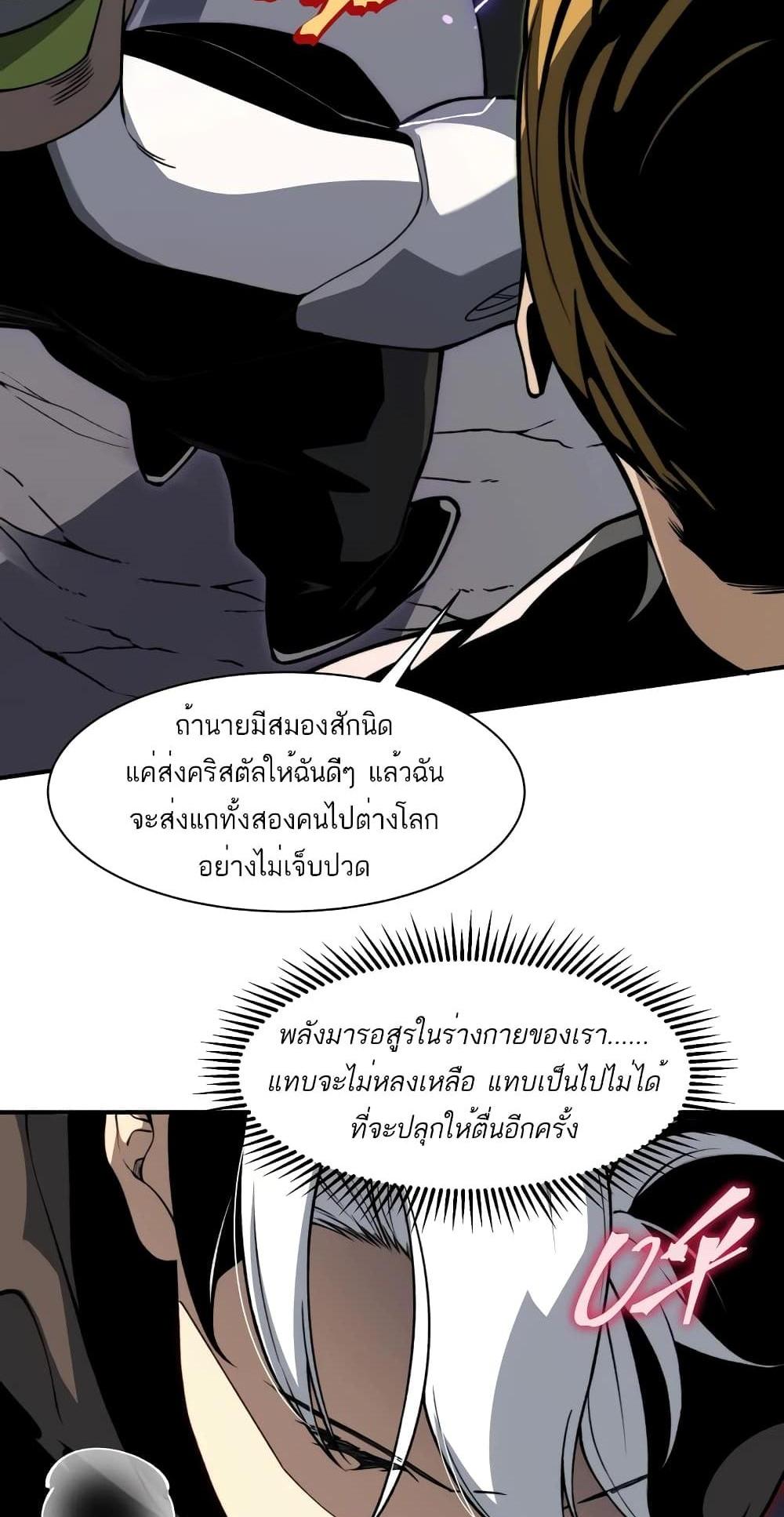 Demonic Evolution แปลไทย
