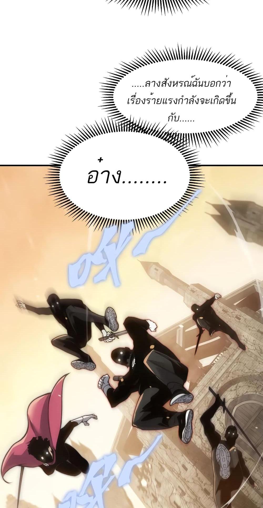 Demonic Evolution แปลไทย