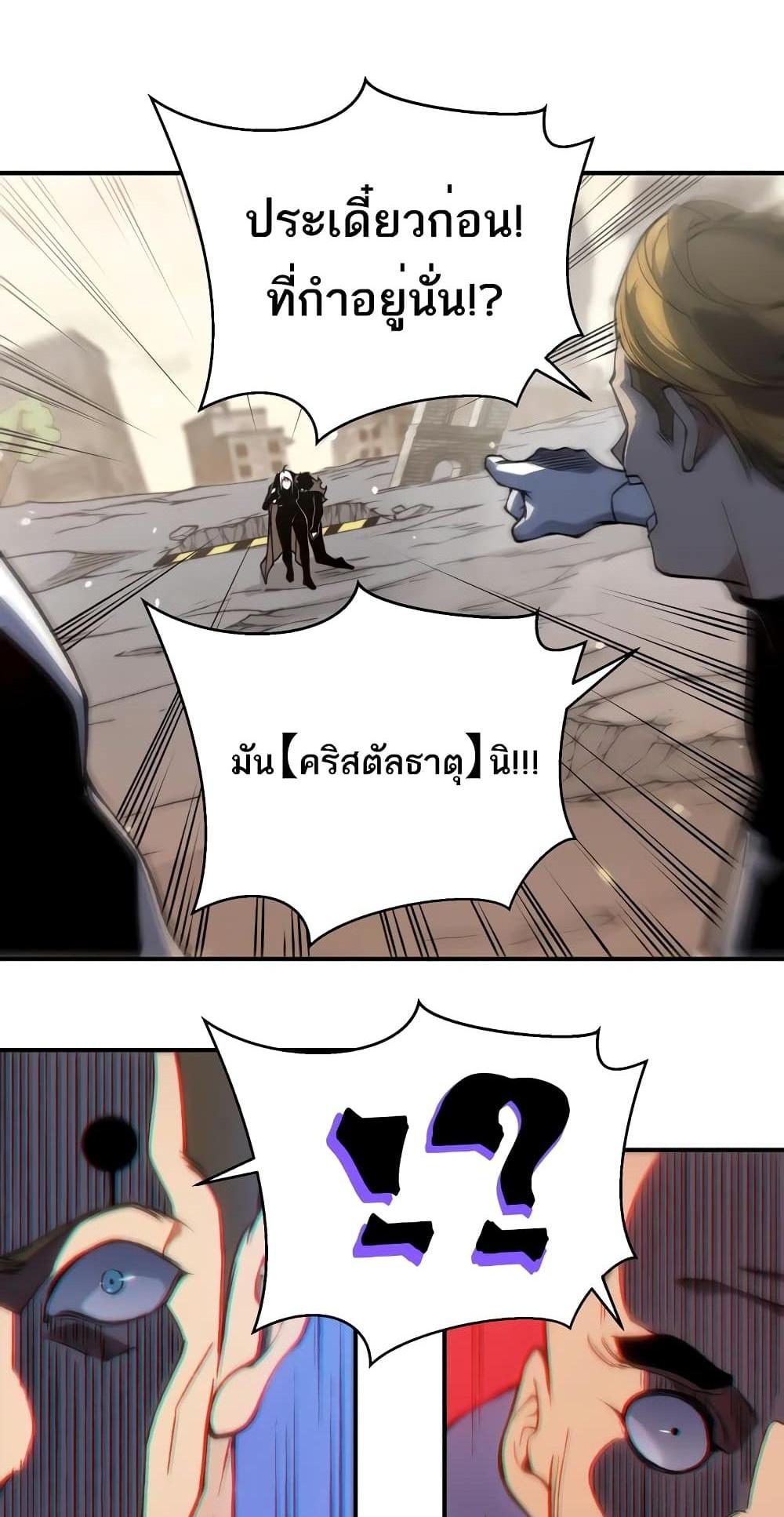 Demonic Evolution แปลไทย