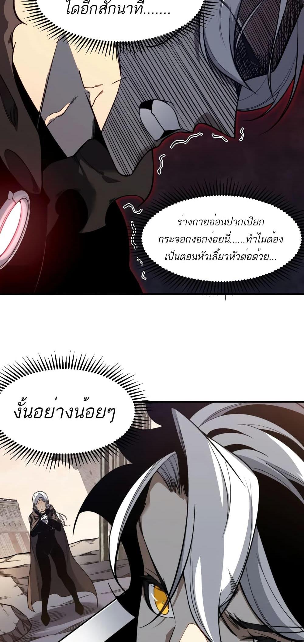 Demonic Evolution แปลไทย