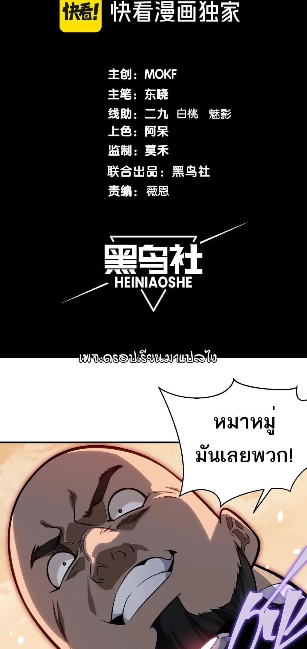 Demonic Evolution แปลไทย