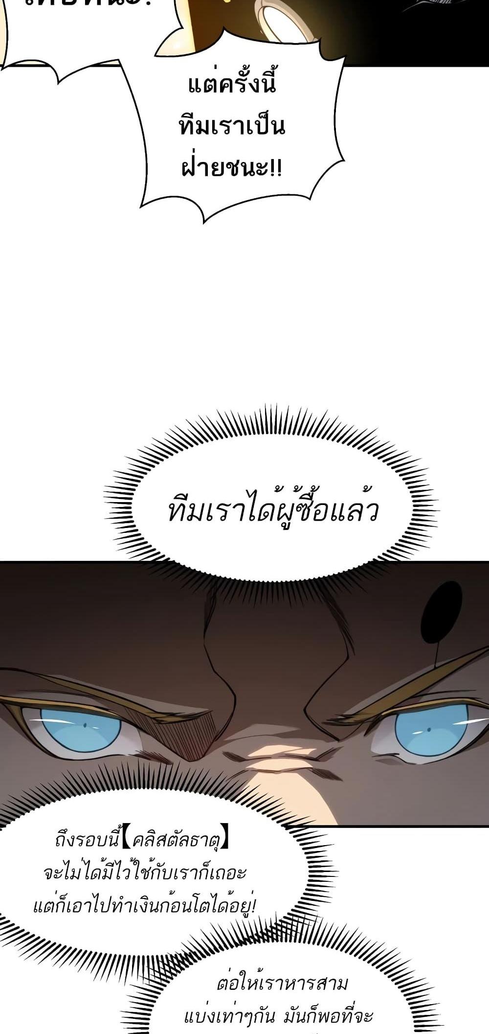 Demonic Evolution แปลไทย