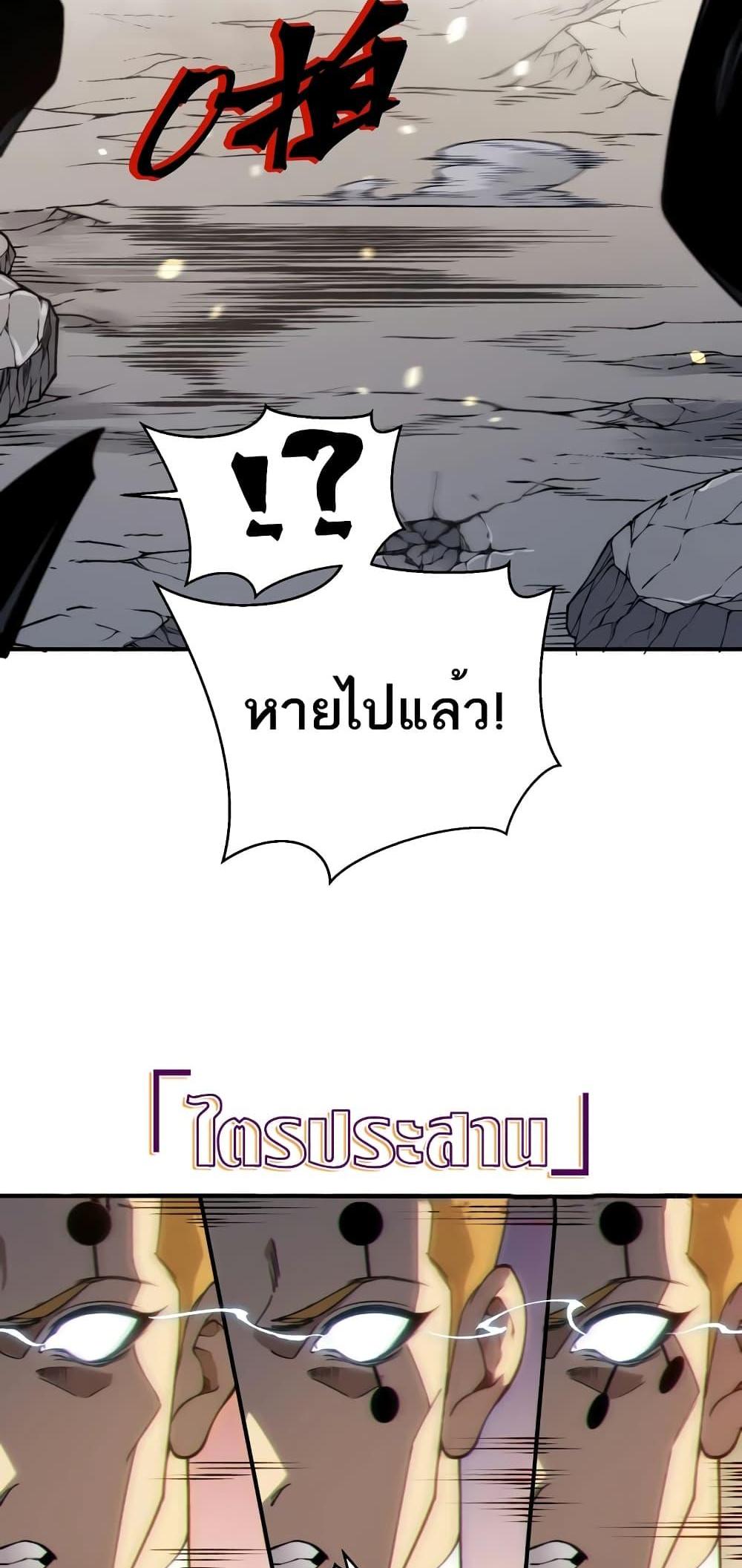 Demonic Evolution แปลไทย