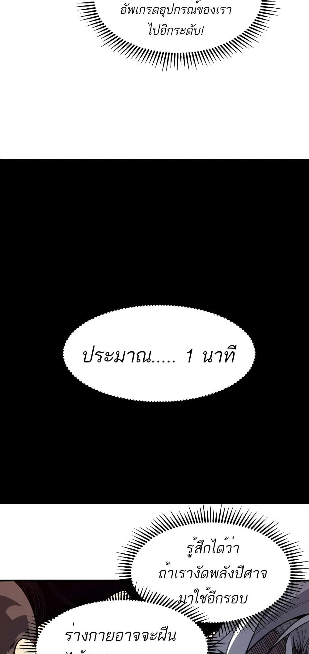 Demonic Evolution แปลไทย