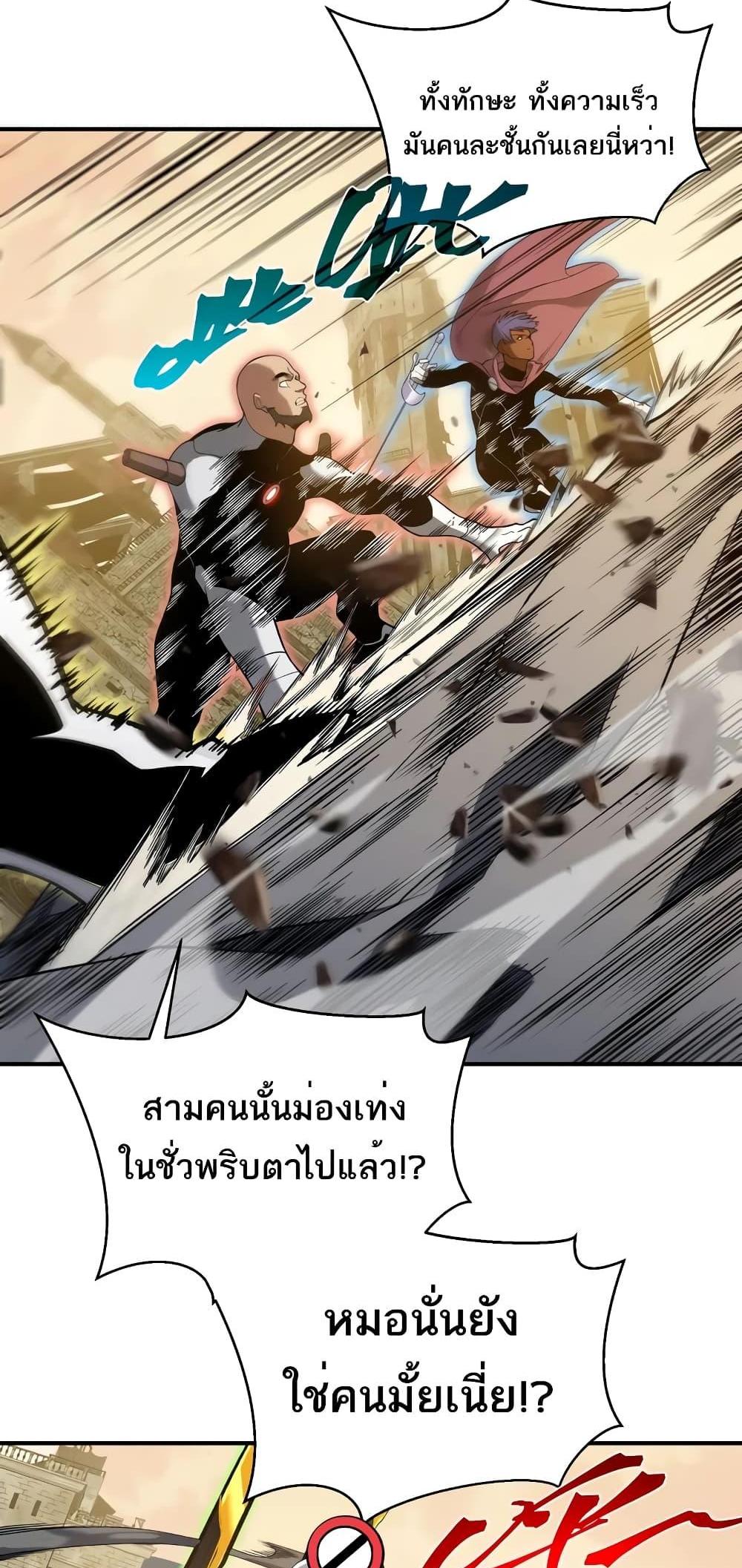 Demonic Evolution แปลไทย