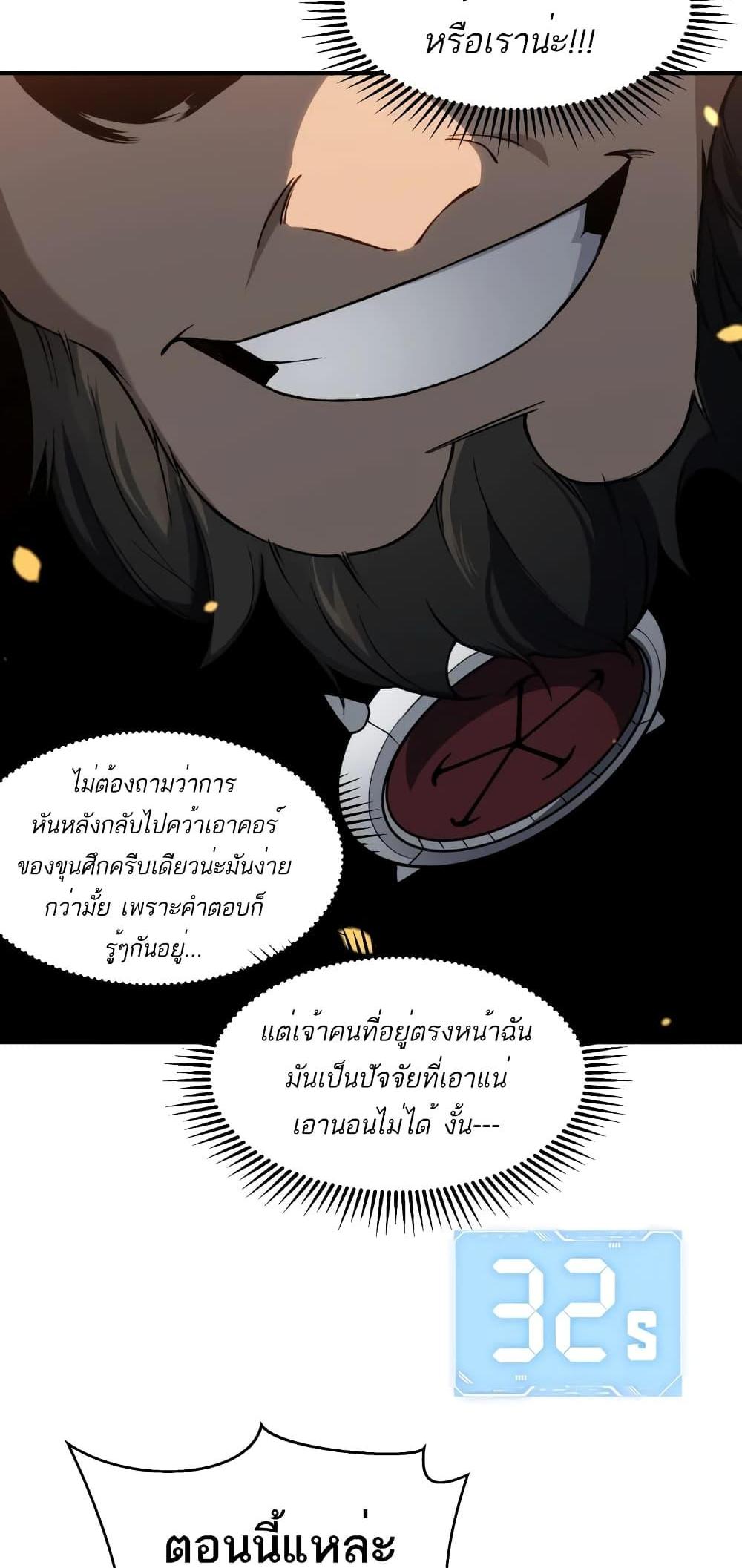 Demonic Evolution แปลไทย